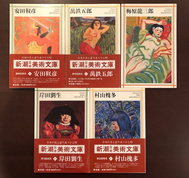 新潮日本美術文庫 29冊(日本アート・センター編) / 古本、中古本、古