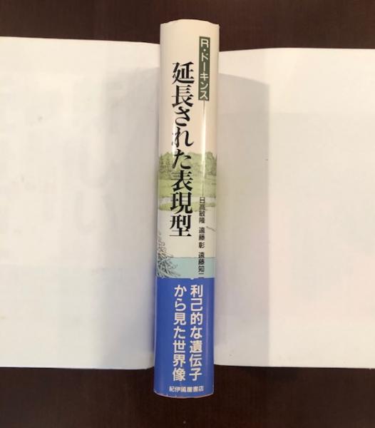 延長された表現型 自然淘汰の単位としての遺伝子(リチャード