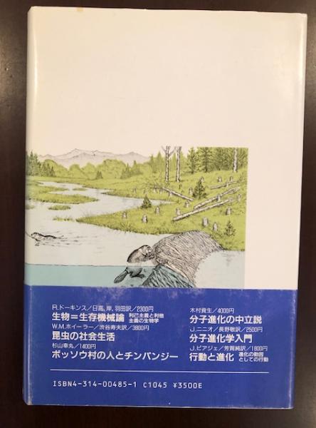 延長された表現型 自然淘汰の単位としての遺伝子(R・ドーキンス