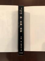 黒人文学全集12
詩・民謡・民話