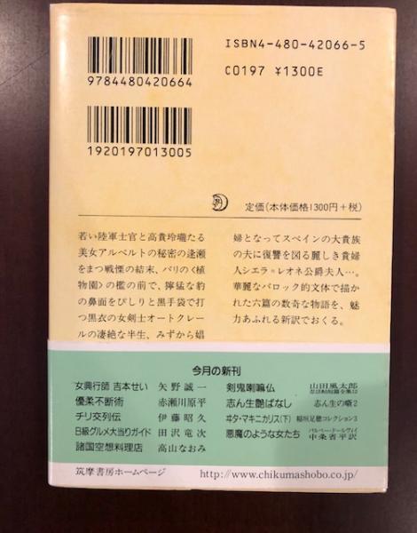 悪魔のような女たち バルベー ドールヴィイ 中条省平訳 古本 中古本 古書籍の通販は 日本の古本屋 日本の古本屋 悪魔のような女たち バルベー ドールヴィイ 中条省平訳 古本 中古本 古書籍の通販は 日本の古本屋 日本の古本屋