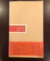 宮沢賢治の世界