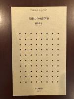 童貞としての宮沢賢治