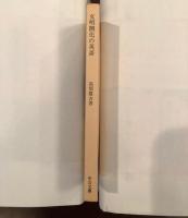 文明開化の英語