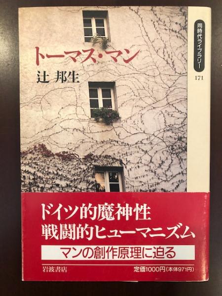 トーマス・マン日記　1933〜1952 ト-マス・マン日記』｜感想・レビュー - 読書メーター