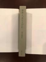 草莽よ、立ち上がれ！