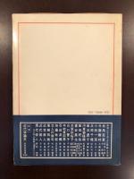 俳句シリーズ12
石田波郷　人と作品