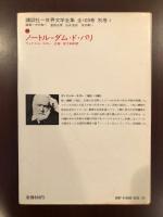 ノートル＝ダム・ド・パリ