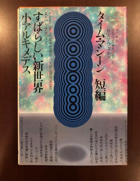 セルバンテス模範小説集 | セルバンテス, 樋口 正義 |本 | 通販
