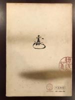 書画・骨董　人名大辞典