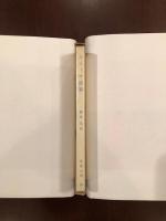 世界の詩集25　カロッサ詩集