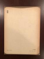 世界の詩64　高橋新吉詩集