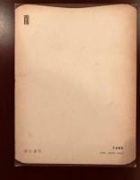 世界の詩59　エリュアール詩集