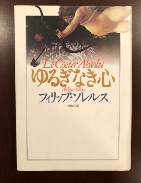 マルセル・プルースト伝記 上・下揃(ジョージ・D・ペインター