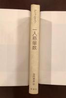一人称単数