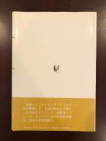 黄金
ヨハン・アウグスト・サッター　将軍の不可思議な物語