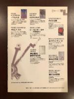 夜想27　特集レーモン・ルーセル