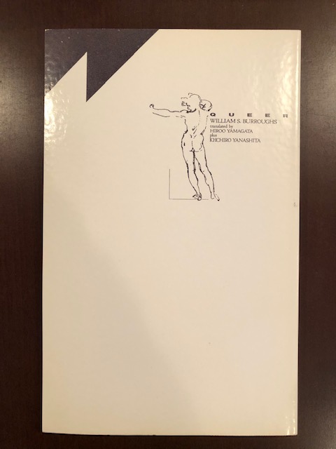 W.S.バロウズ おかま　クィア　山形浩生　柳下毅一郎訳 W.S.バロウズ おかま クィア 山形浩生 柳下毅一郎訳 - メルカリ