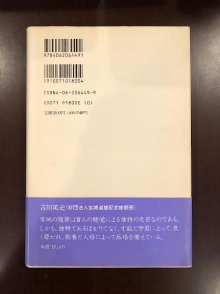 宮城道雄随筆集 春の海 / 古本、中古本、古書籍の通販は「日本の古本屋