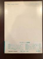 プレヴェール　愛の詩集