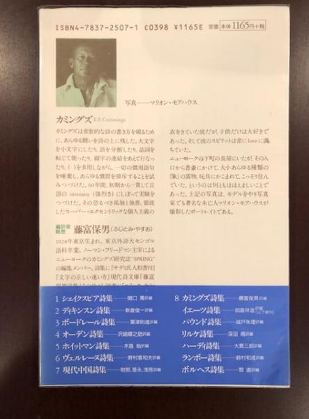 カミングズ詩集 (海外詩文庫) Amazon.co.jp: カミングズ詩集 (海外詩文庫 8) : E.E.