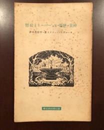 神童・臙脂・ヒューバートと初恋