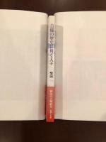 吉備の歴史に輝く人々