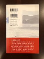 吉備の歴史に輝く人々