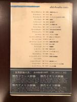 現代フランス詩論