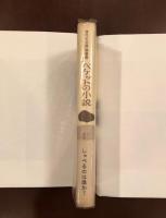ベケットの小説