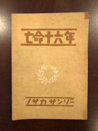 亡命十六年