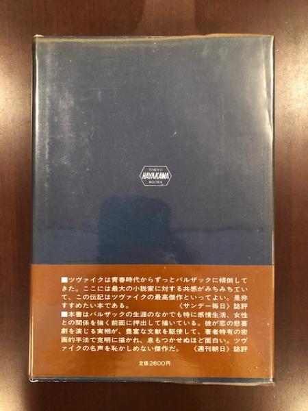 バルザック全集〈第25巻〉 (1975年)