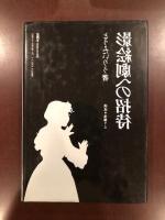 影絵劇への招待