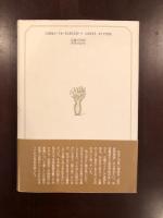 私の岩波物語