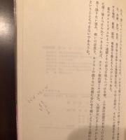 人をそだてる　子女教育のために