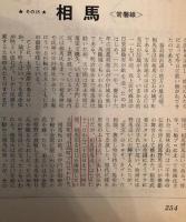 旅　1969年7月号　今年の夏休み計画号