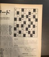 旅　1971年5月号　日本の100の湖特集