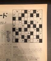 旅　特集この春の山陽・四国