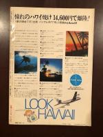 日本と世界の旅　1971年10月号
特集紅葉との東北/東洋のふるさとインド