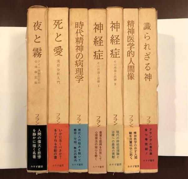 霜山徳爾著作集』全7巻