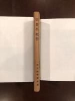 測量学概要
