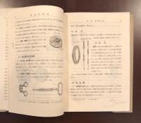 測量学概要