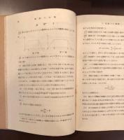 初等力学　改訂版