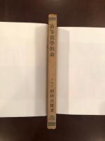 高等数学概論