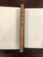 工業数学演算子法