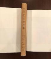 数学叢書第二十六編
初等・幾何学定量問題全