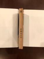 有光名作集　梟