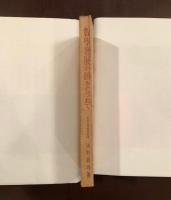 数学発展の跡をたづねて