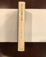 カントの生涯と学説