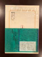 世界の文学28　『失われた足跡』『大佐に手紙は来ない』『土曜日の次の日』